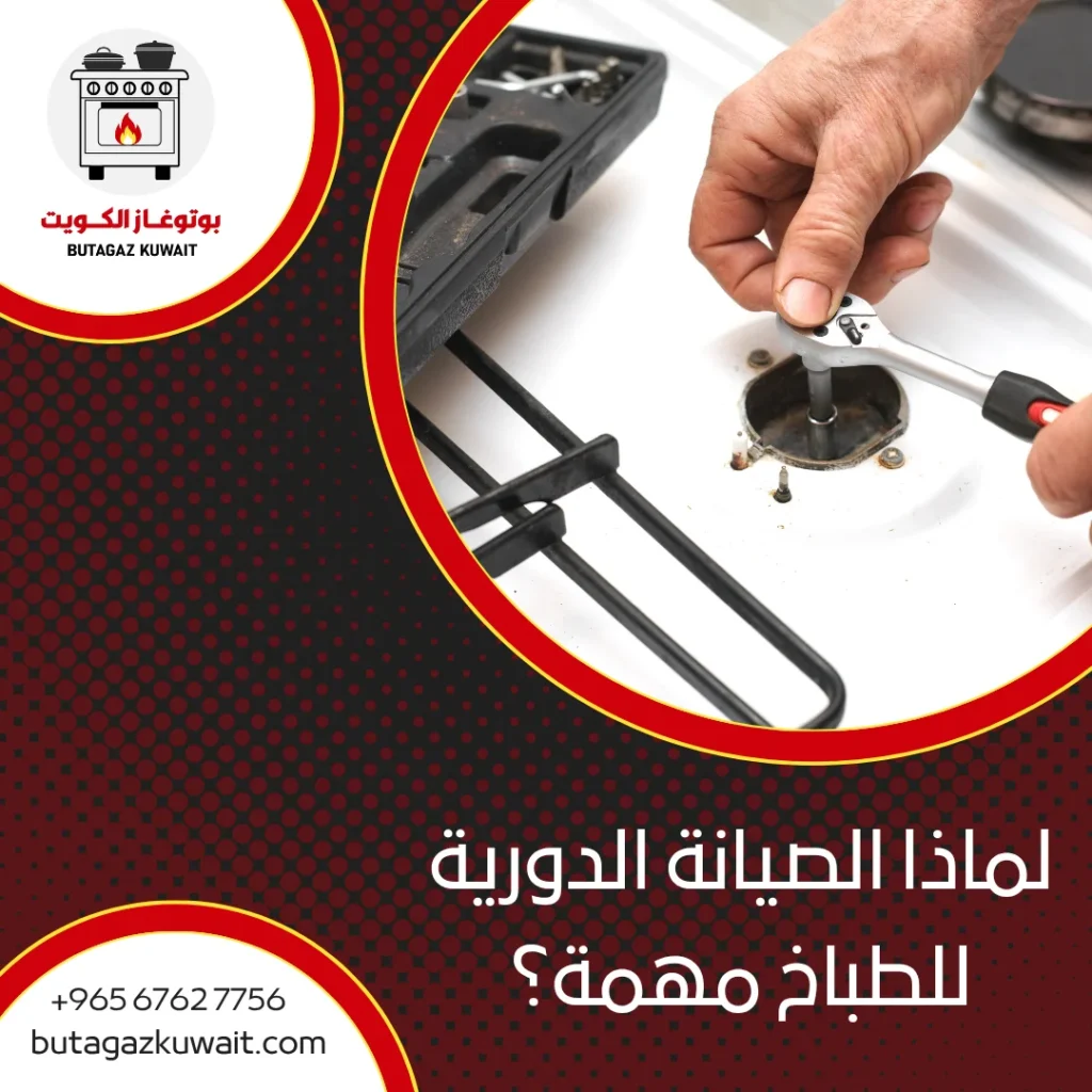صيانة طباخات الكويت