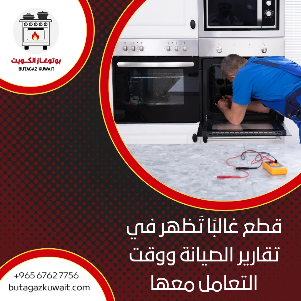 صيانة أفران الكويت