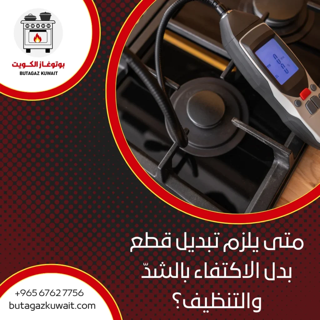 كشف تسريب غاز الطباخ
