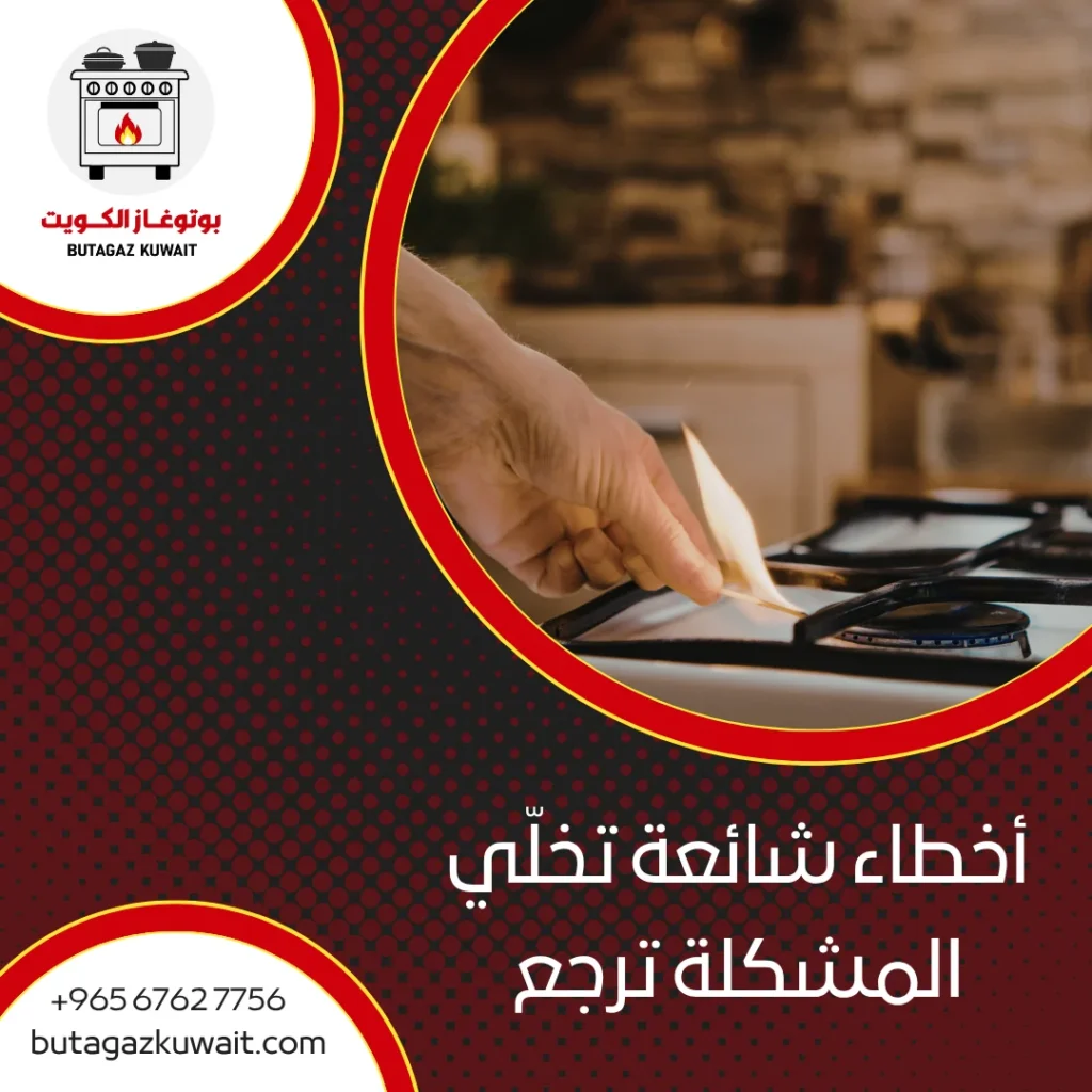 إشعال الطباخ لا يعمل