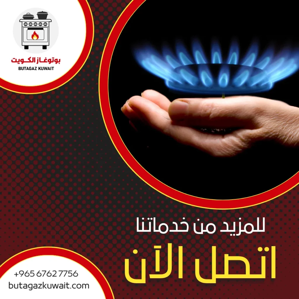 كشف تسريب غاز الطباخ