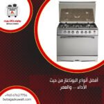 أفضل أنواع البوتاغاز من حيث الأداء والعمر