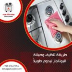 طريقة تنظيف وصيانة البوتاجاز ليدوم طويلاً